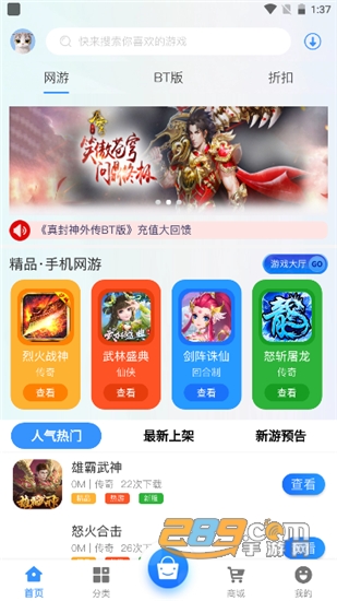68游戏平台v2.1安卓版