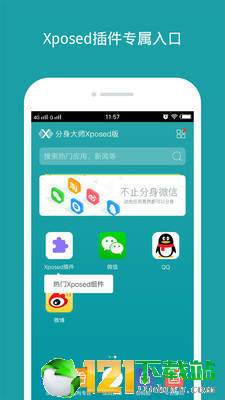 分身大师X版APP