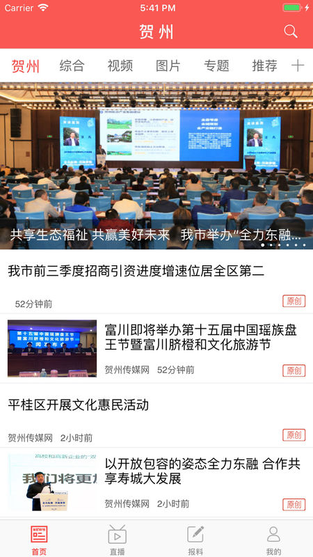 贺州