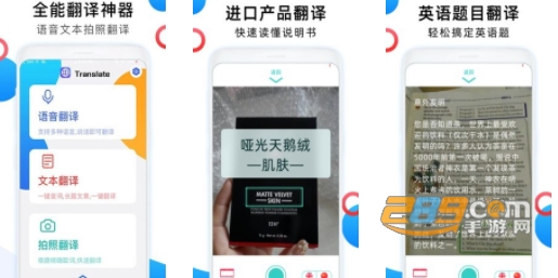 英文翻译器app