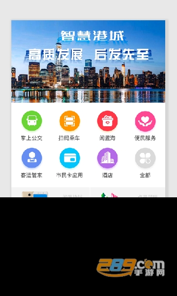 智慧港城掌上公交查询appv4.1.0安卓版