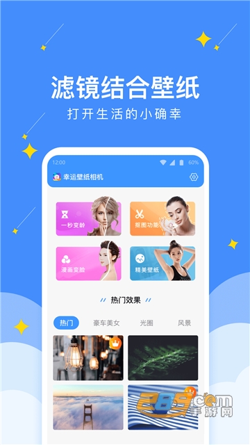 幸运壁纸手机版v1.0.0