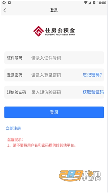 通化公积金app下载2022最新版v1.1.20安卓版