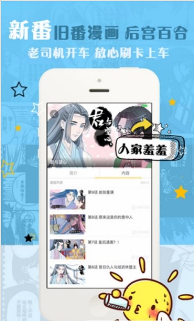 哔咔岛漫画APP