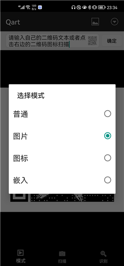 Qart动态二维码制作v2.7安卓版