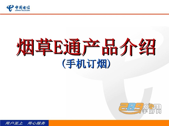 烟草e通app网上订货最新版