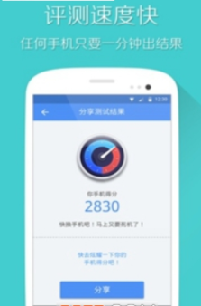 手机性能评测APP