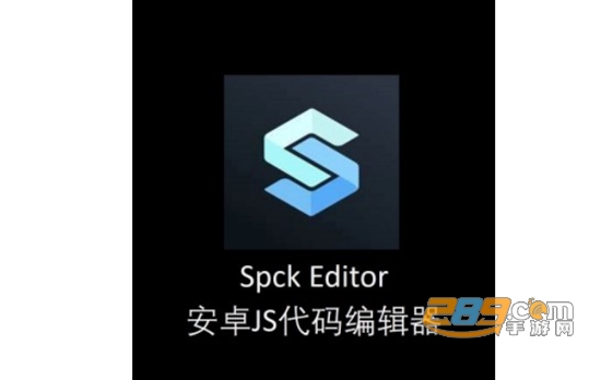 spck editor中文安卓版