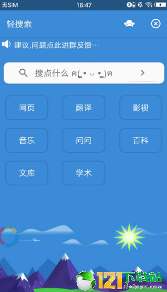 轻搜索APP