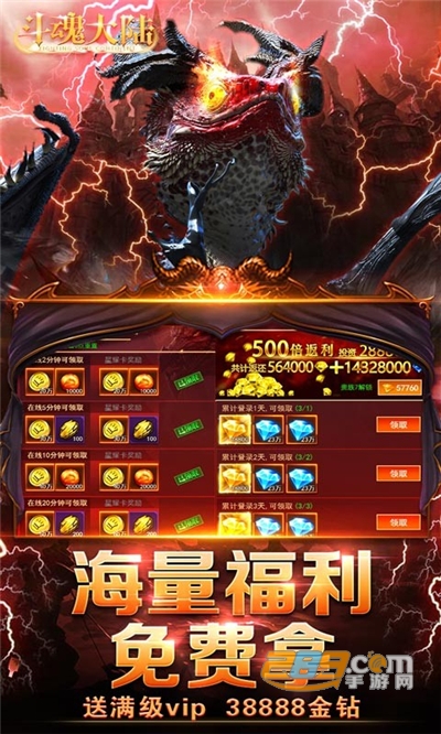 斗魂大陆送亿充无限钻石v1.0.0安卓版