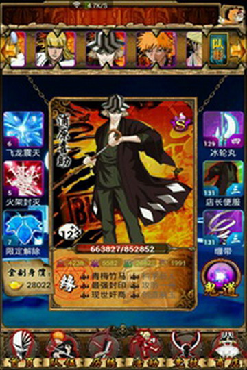 死神onlineapp