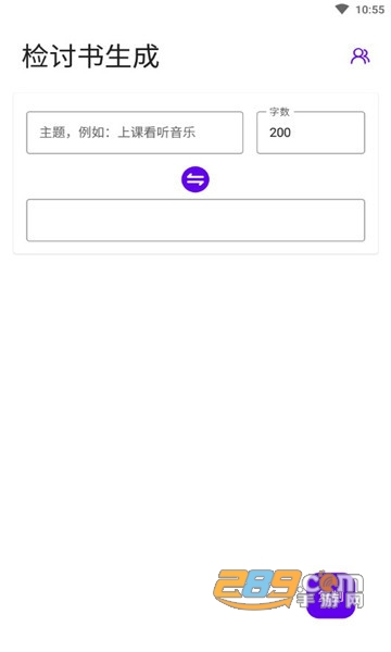 写锤子检讨书app下载2022最新版v3.5.9安卓版
