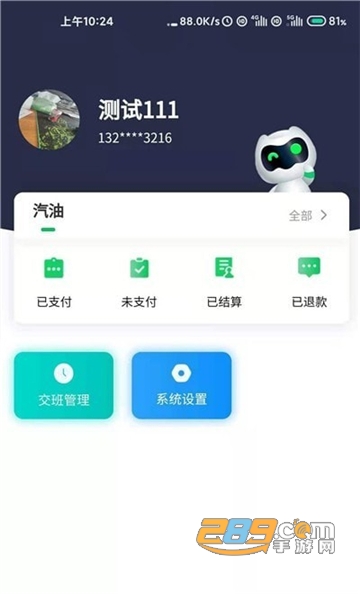 中集供油宝app最新手机版v1.0.1安卓版