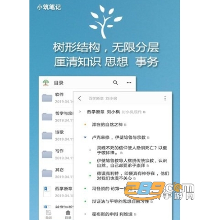 小筑笔记免费版