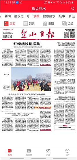 指尖丽水移动客户端v5.0.3官方版