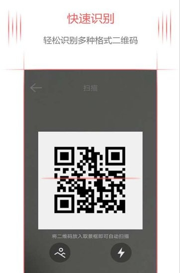 QR二维码阅读器APP