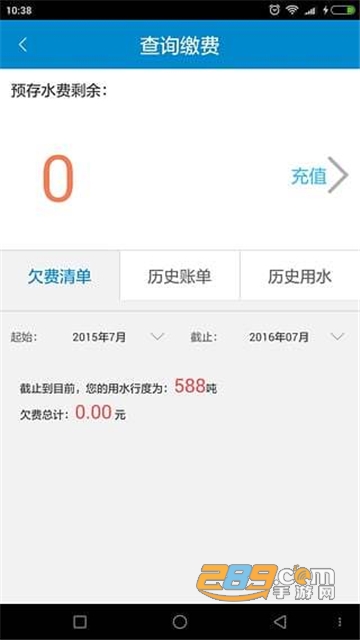 株洲供水app最新版本
