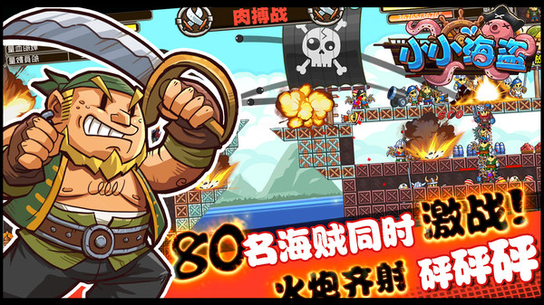小小海盗app