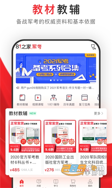 81之家军考app官方下载2025最新版v3.5.0最新安卓版