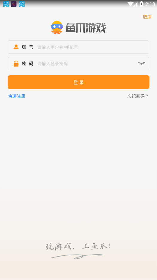 鱼爪游戏APP