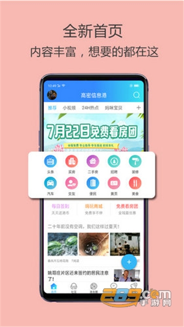 2022高密信息港app最新手机版