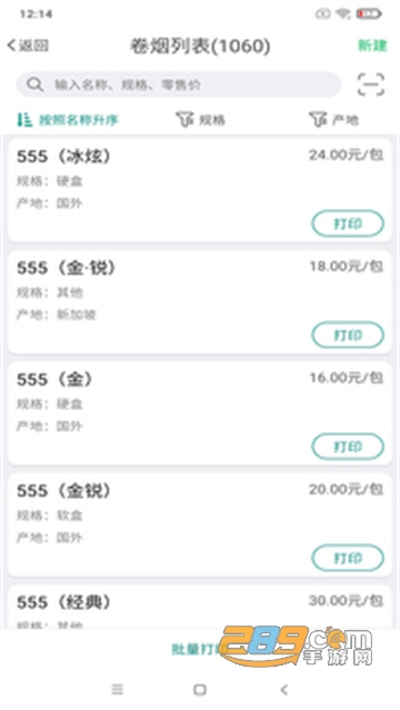 烟草价签管理APP下载2022最新版v1.7.20220108安卓版