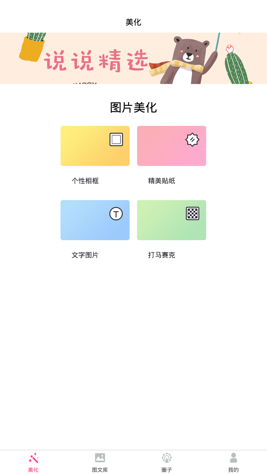 qq空间人气美化APP