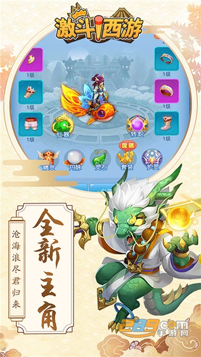 激斗西游2022重做版v1.0.0官方版