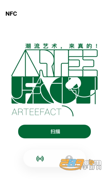 ArteeFact球鞋鉴定app官方版v1.0安卓版