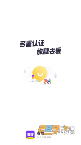 友糖同城交友v2.7.0安卓版