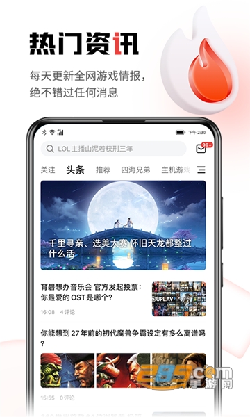 游民星空手机版app官方最新版v6.31.50安卓版