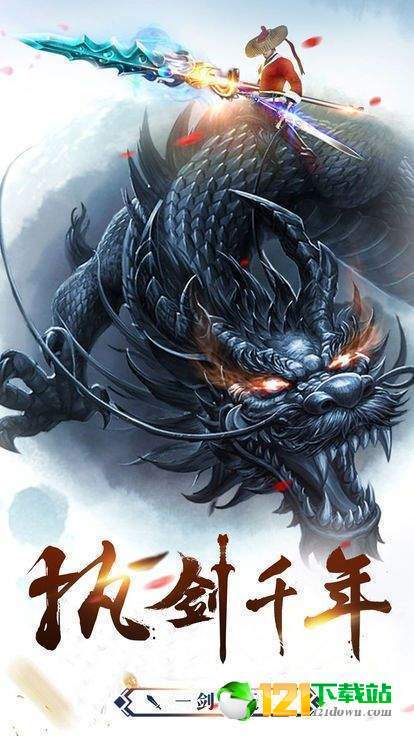 驭剑长歌app