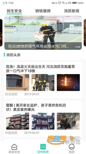 全民消防安全云平台答案app最新版v2.1.4安卓版