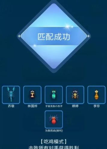 虫虫大乱斗