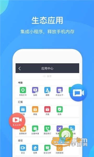 华为WeLink软件下载2025官方最新版v7.52.17最新官方版