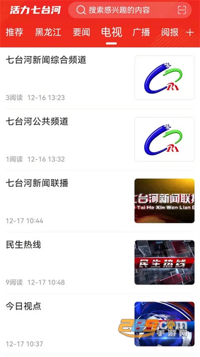 活力七台河融媒体appv4.5.8官方版