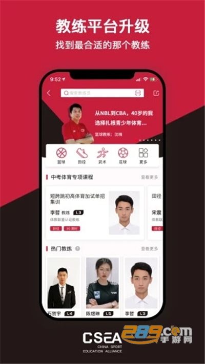 体教联盟app下载2022最新版v5.4.9官方安卓版