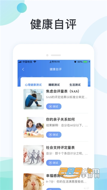 国中康健手机端app安卓最新版v1.18.439最新版