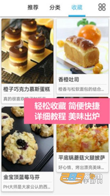烘焙厨房appv1.0.2