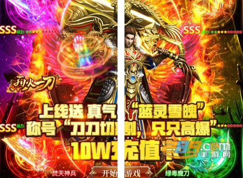 烈火一刀高爆送无限