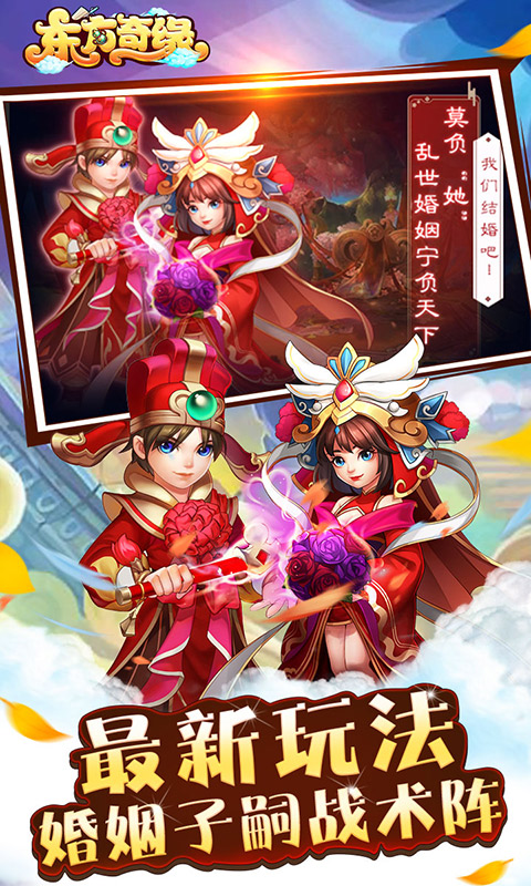 东方奇缘app