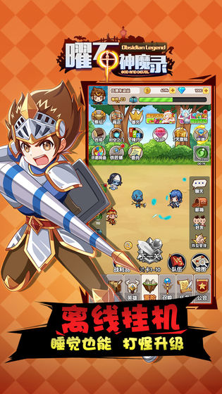 曜石神魔录APP