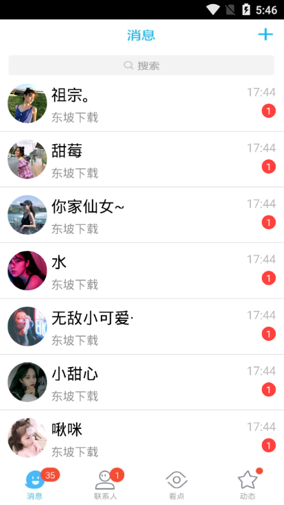 qq未读消息appAPP