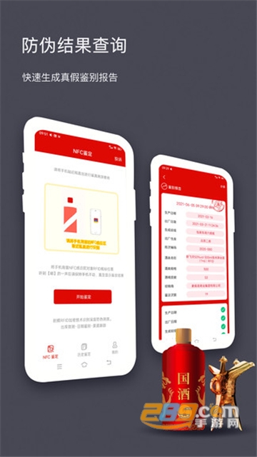 茅粉国酒NFC防伪溯源app最新版本v1.3安卓版