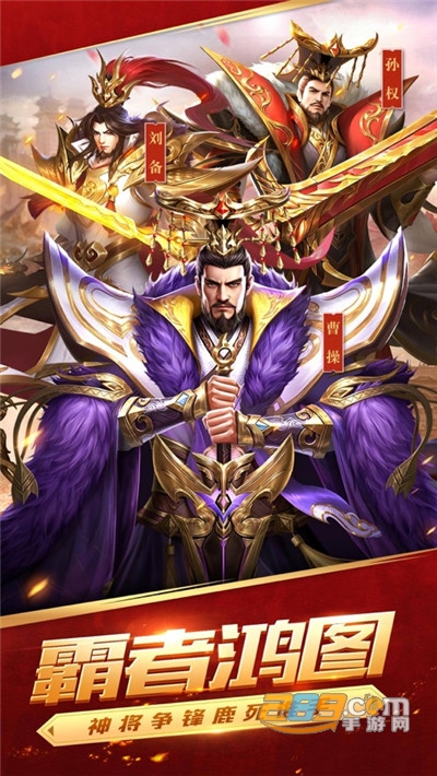 铁杆三国下载官方最新版v1.0.6官方版