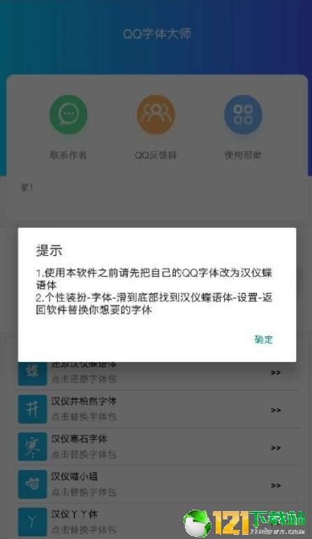 qq字体大师APP