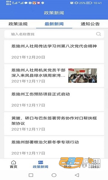 恩施人社app安卓官方客户端v1.3.3安卓版
