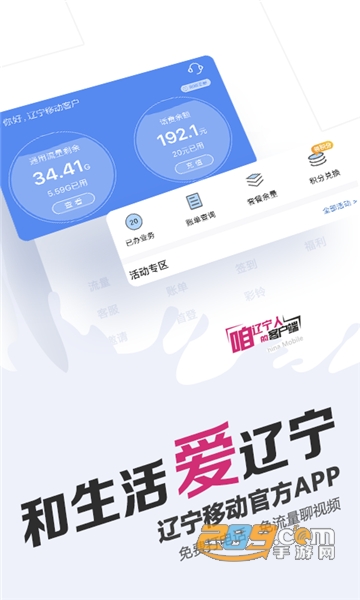 和生活爱辽宁移动官方app最新安卓版v3.12.0安卓版