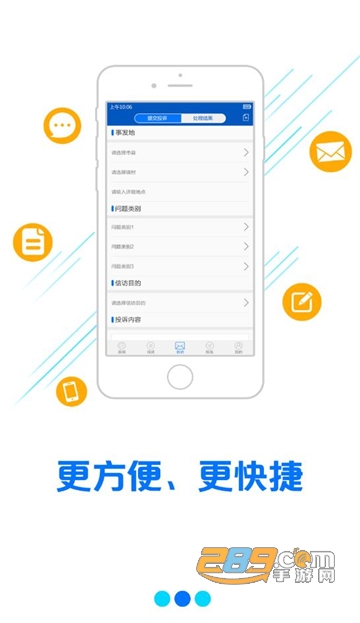 海南信访事项统一查询平台appv1.0.8安卓版