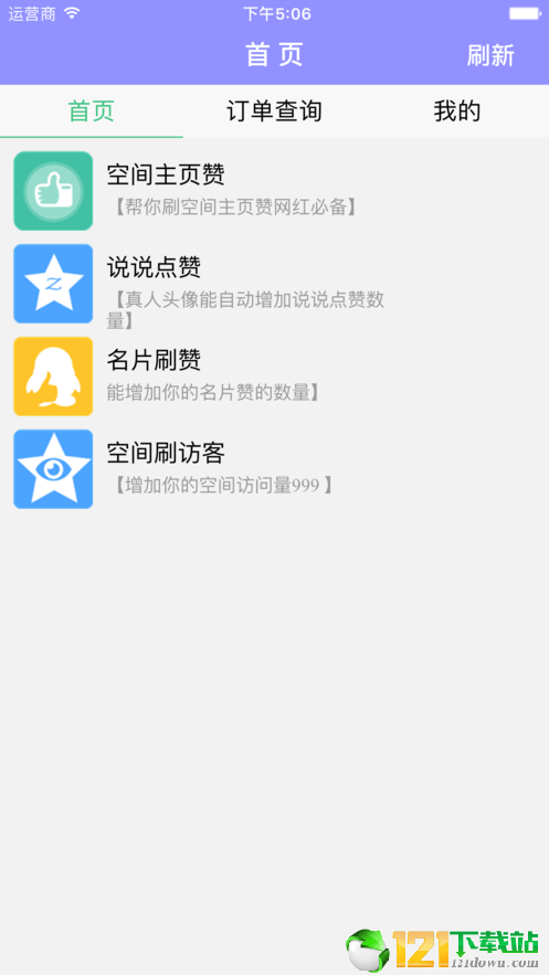梦幻领赞助手APP